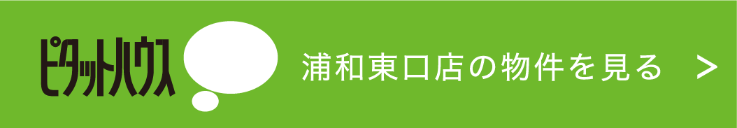 浦和東口店の物件を見る