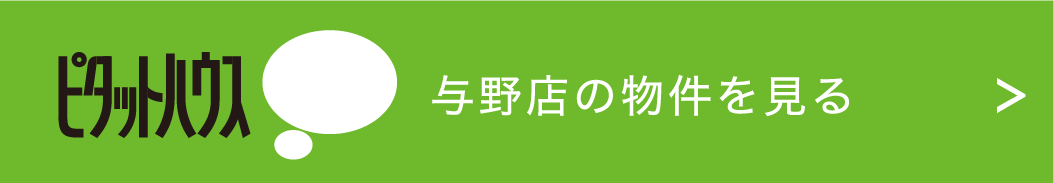 与野店の物件を見る
