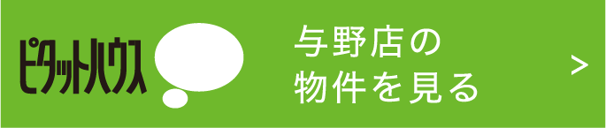 与野店の物件を見る