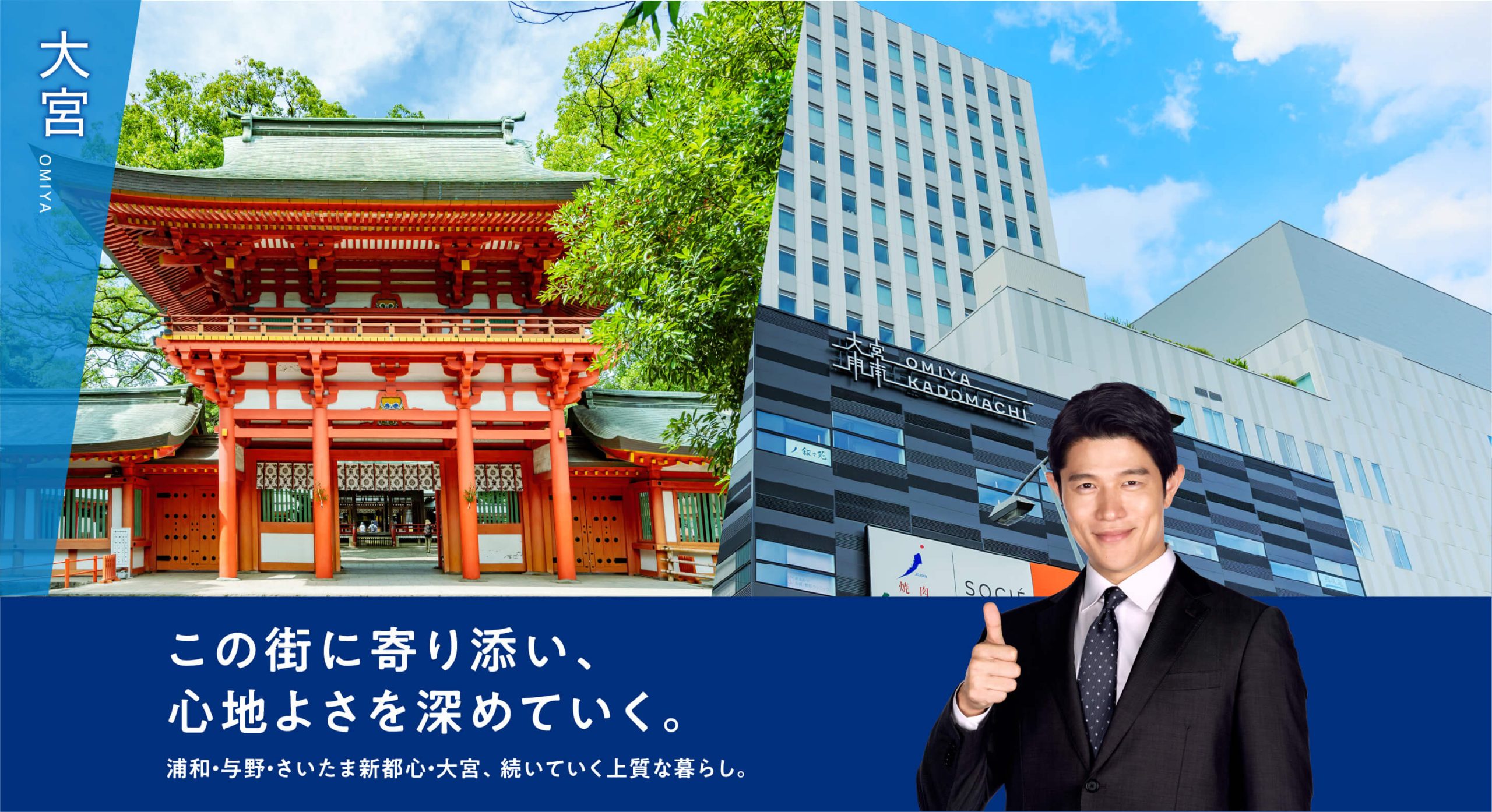 大宮