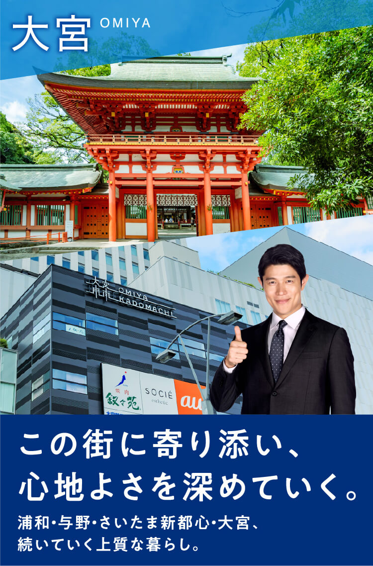 大宮