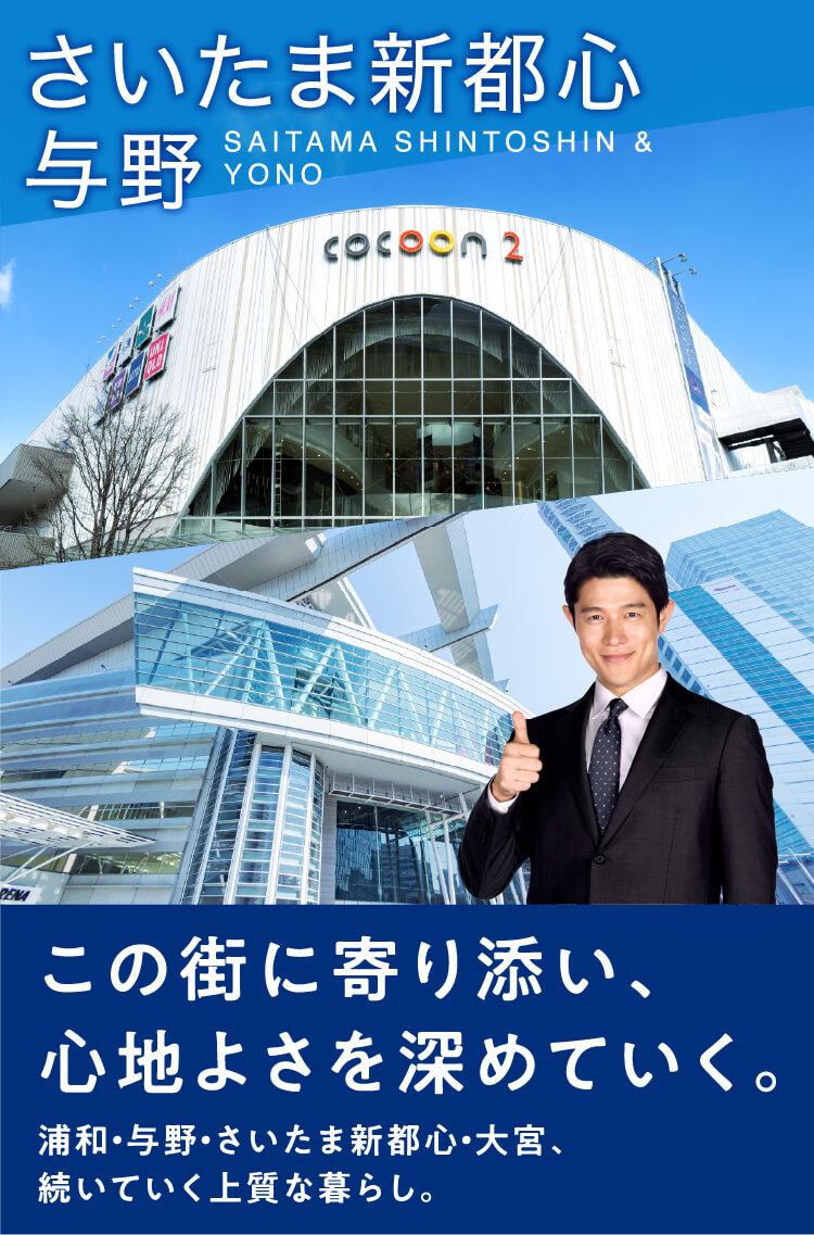 さいたま新都心